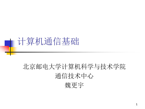 【PPT精品课件】北京邮电大学讲义-计算机通信基础3-大学课