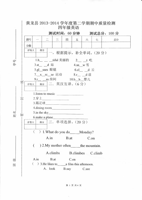 陕旅版四年级下册英语期中测试题2