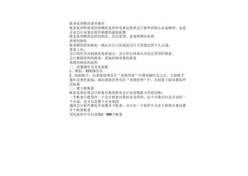 会计电算化知识点总结(复习专用)