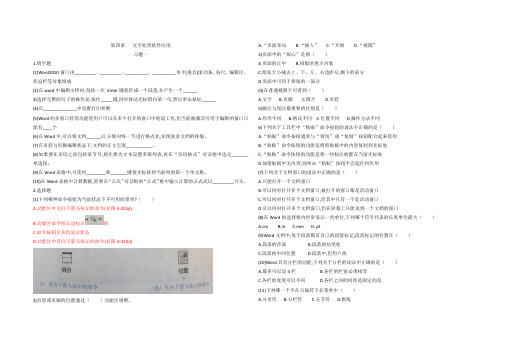 3.文字处理软件应用试题集锦