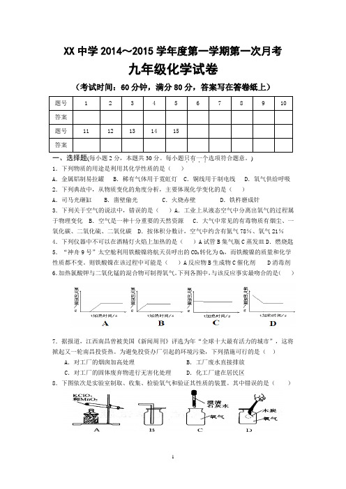初三化学月考试卷2014.10