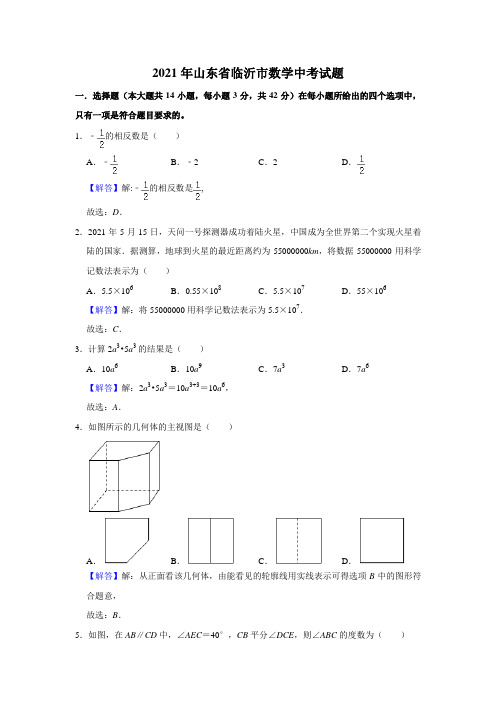 2021年山东省临沂市数学中考试题及答案