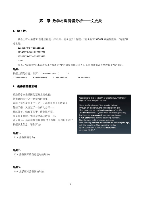 2018小升初数学材料阅读分析文史类