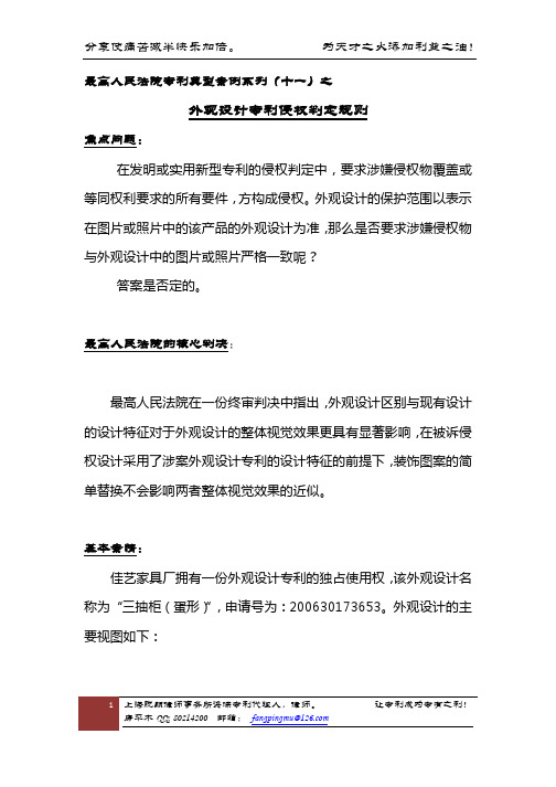 最高人民法院专利典型案例系列(十一)---外观设计专利侵权判定规则