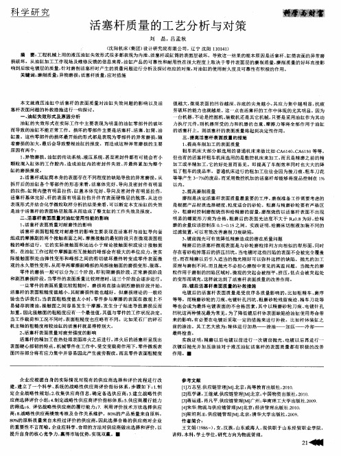 活塞杆质量的工艺分析与对策