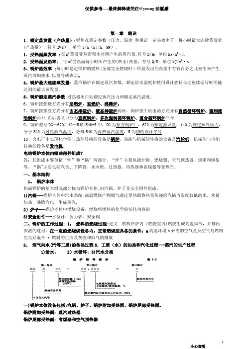 锅炉期末考试