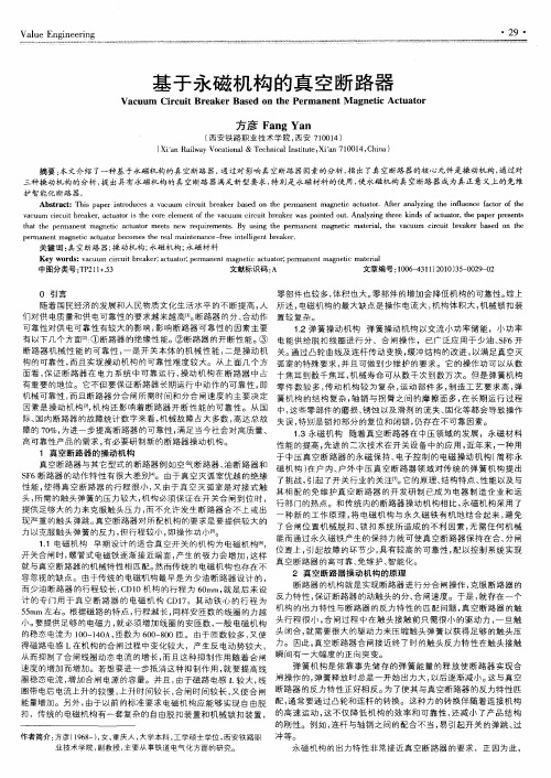 基于永磁机构的真空断路器