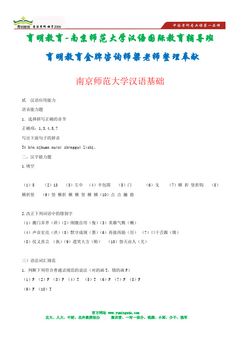 2010年南京师范大学汉语基础真题答案解析2