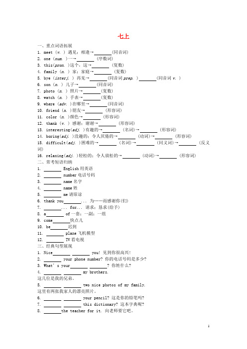 中考零距离山东省临沂市近年中考英语专题复习七上(语法考点精讲+真题精炼)