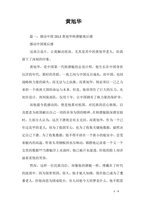 黄旭华