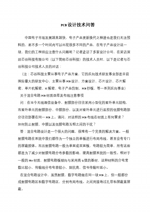 PCB设计技术问答