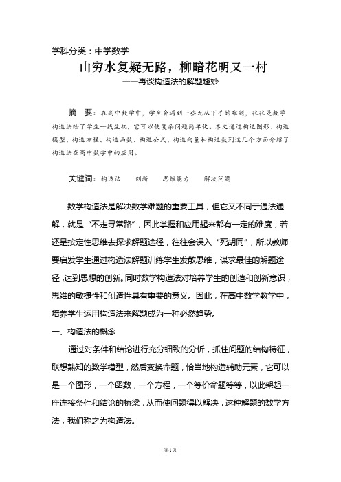 山穷水复疑无路,柳暗花明又一村2
