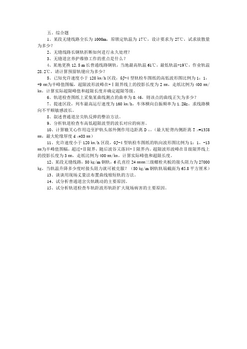 铁路线路工练习(综合题)