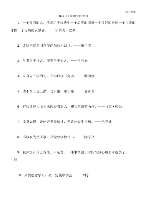 10条关于读书的格言名句