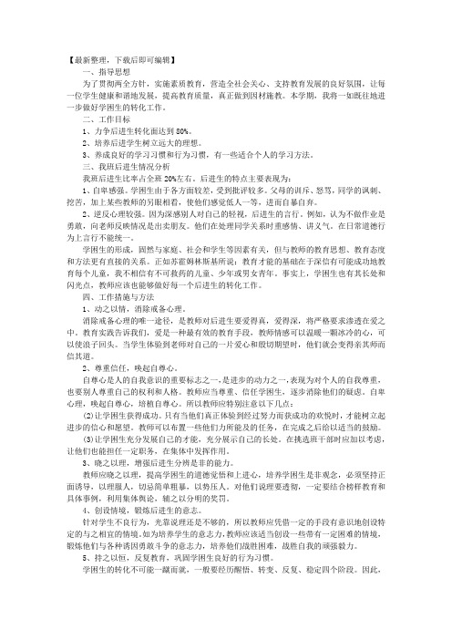 小学2017年后进生转化工作计划(完整资料).doc