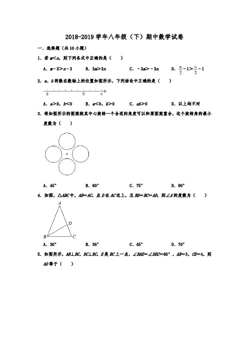 山东省菏泽市郓城县2018-2019年八年级(下)期中数学试卷   解析版