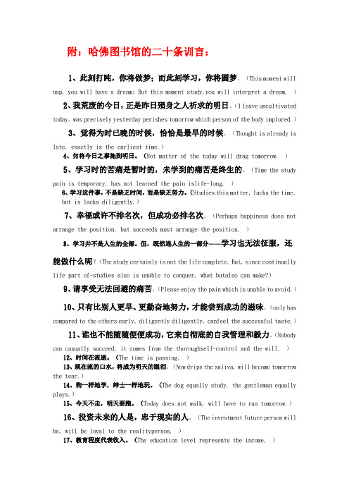 哈佛图书馆的二十条训言：