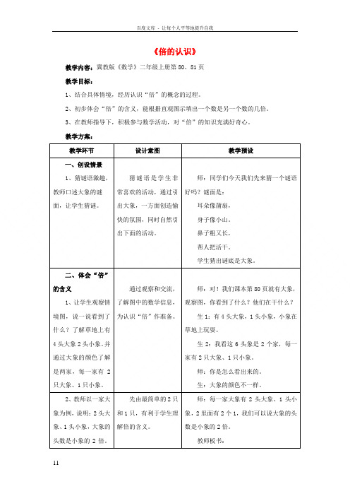 二年级数学上册7_3倍的认识教案新版冀教版