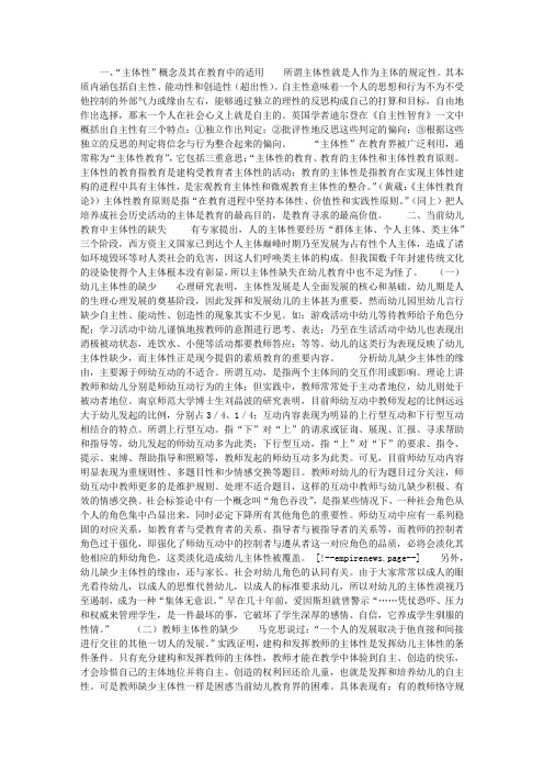 谈幼儿教育中的主体性