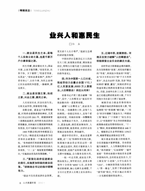 业兴人和惠民生