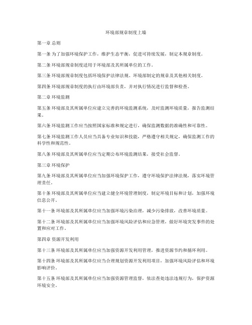 环境部规章制度上墙