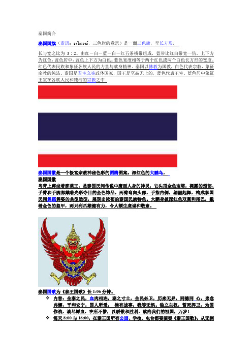 泰国简介