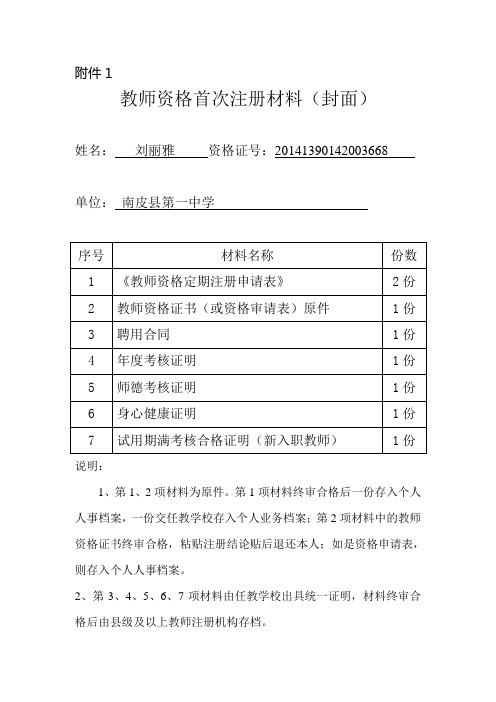 教师资格定期注册材料(封面)