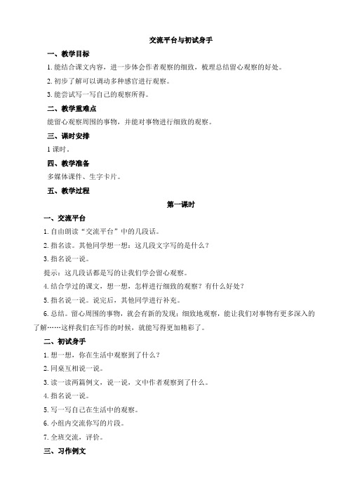 统编版语文三年级上册 第五单元 交流平台与初试身手  教案