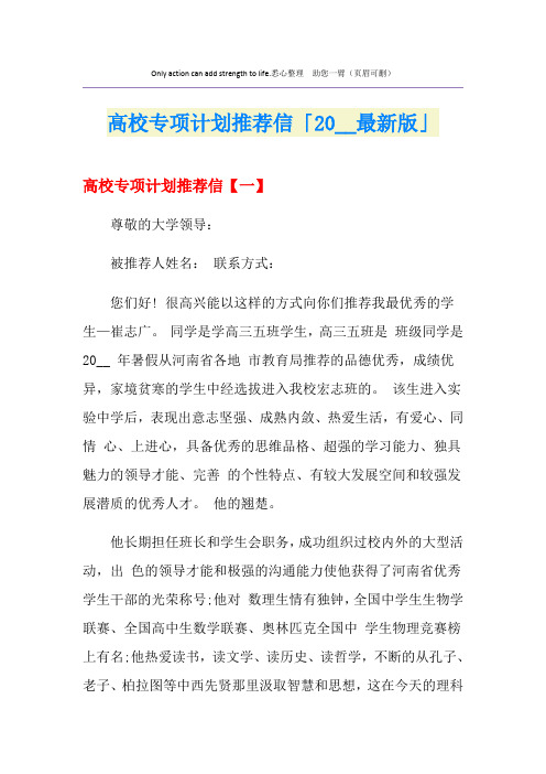 高校专项计划推荐信「最新版」