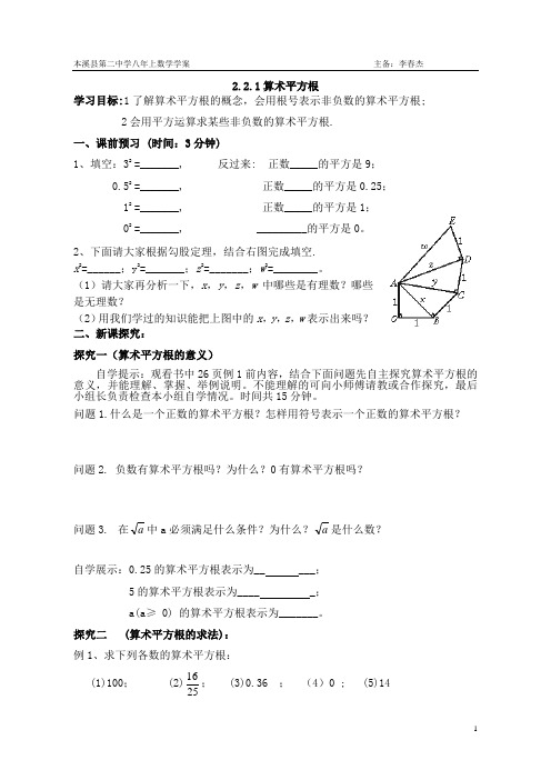 2.2.1平方根(学案)