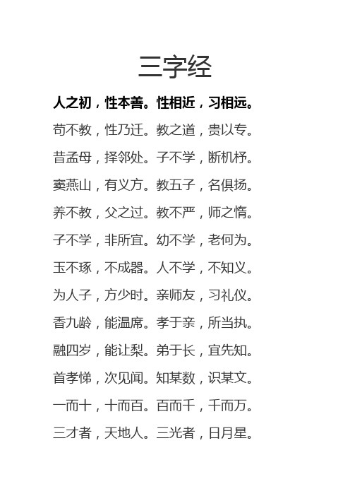 《三字经》原文(精美排版)