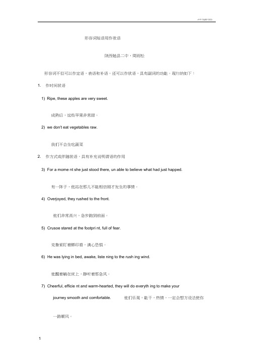形容词短语用作状语