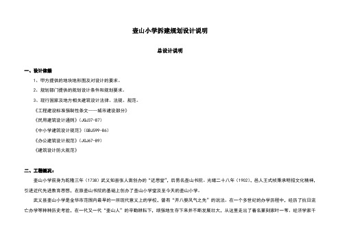 武义壶山小学设计说明