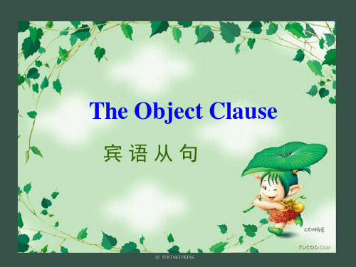 八年级英语宾语从句课件(课堂PPT)