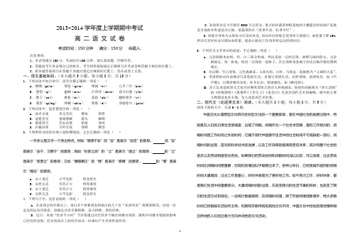 2013-2014上学期期中考试高二语文试卷及答案