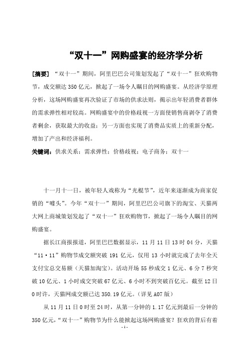 “双十一”网购盛宴的经济学分析