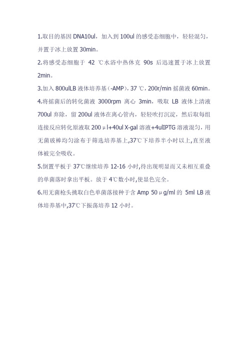 蓝白斑筛选步骤