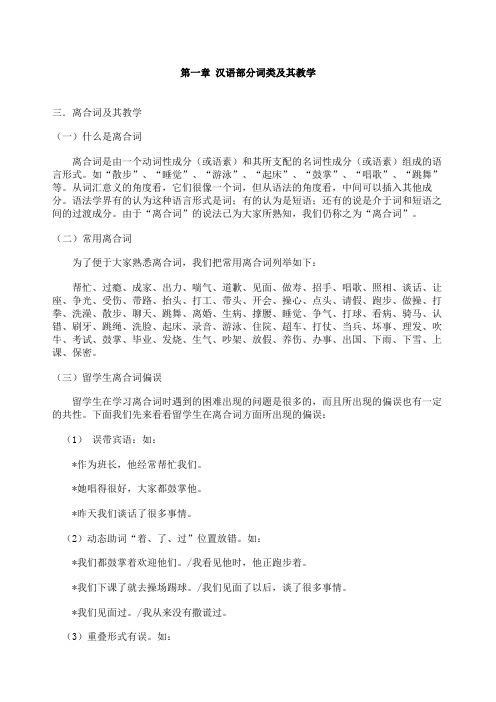 离合词