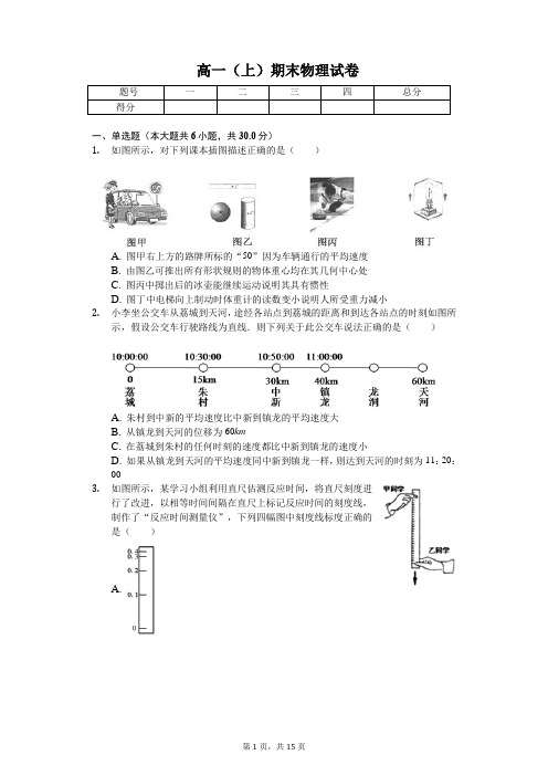 广东省广州市    高一(上)期末物理试卷(含答案)
