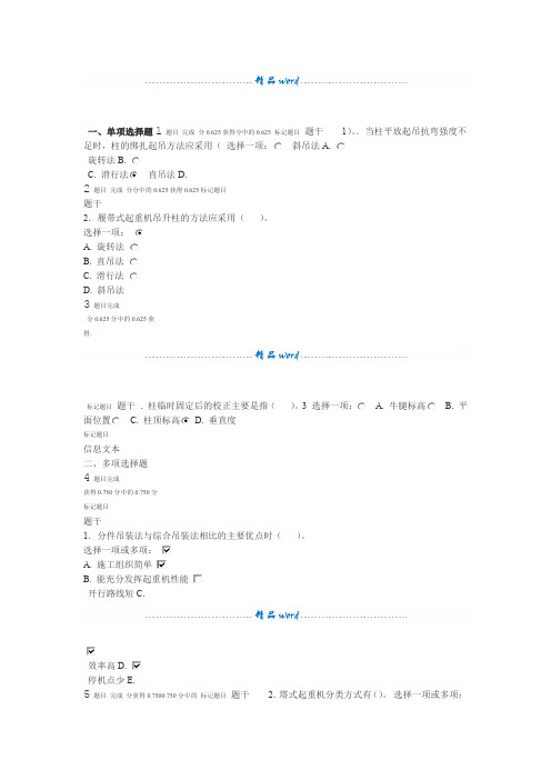 建筑施工技术形考作业5
