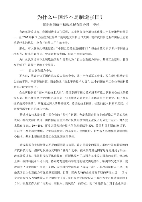 中国为什么还不是制造强国