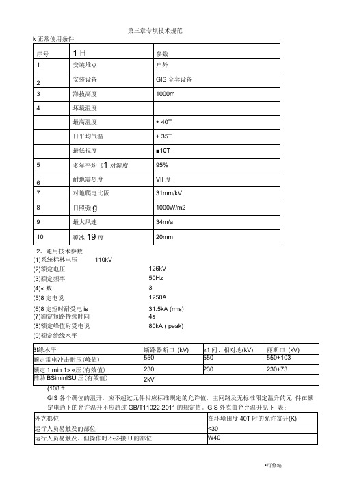 GIS技术参数