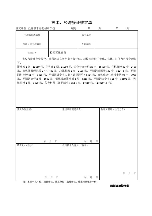 技术、经济签证核定单范本