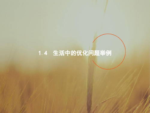最新-学考优化设计2021学年高中数学人教A版选修22课件