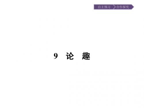 中国现代散文选读同步教学课件ppt(五猖会等16份) 粤教版15