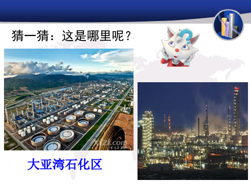 石化科普知识---大亚湾区