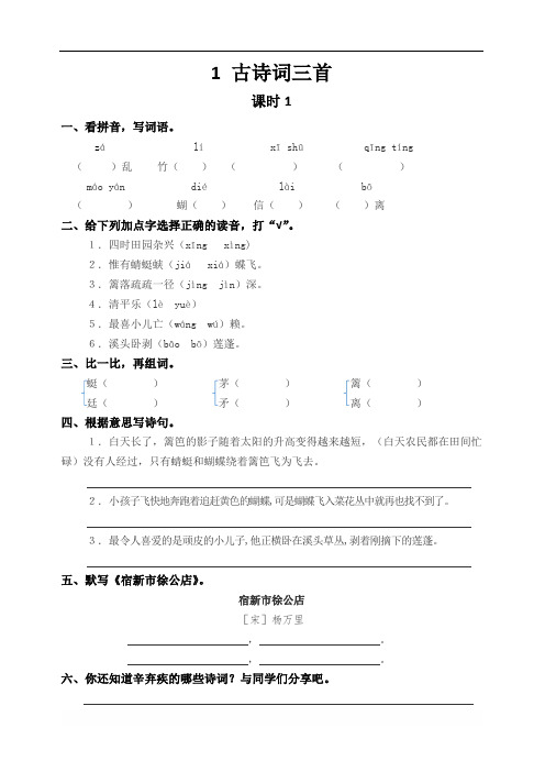 四年级语文第一单元练习