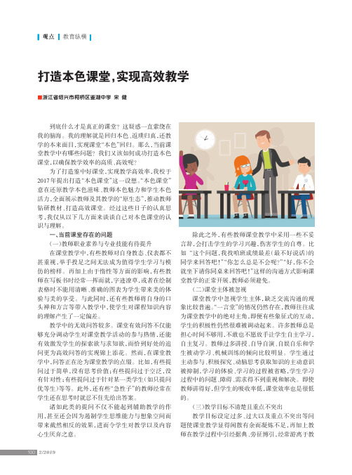 打造本色课堂,实现高效教学