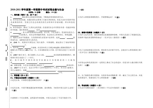 人教版小学六年级品德与社会期中考试试卷ABC教育