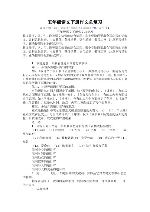 五年级语文下册作文总复习